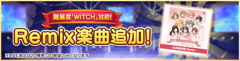 アイドルスター シンデレラガールズ お願い！シンデレラ B2ポスター THE IDOLM@STER CINDERELLA M@STER 「お願い!シンデレラ