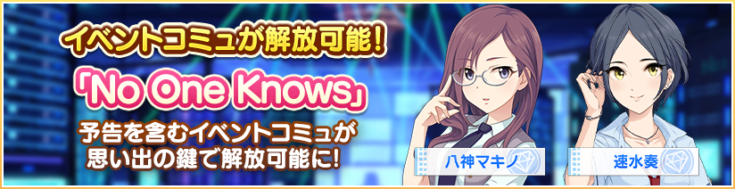 イベントコミュ解放のお知らせ アイドルマスター シンデレラガールズ スターライトステージ デレステ Dmm Games版公式サイト